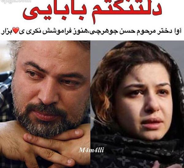 عکس خانم حسن جوهرچی