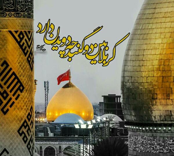 عکس گنبد بین الحرمین