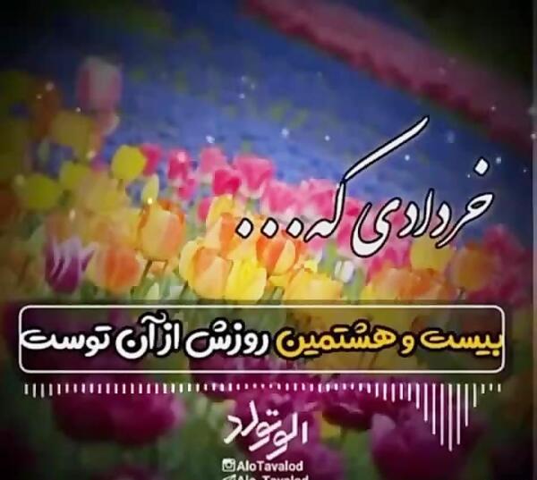 عکس نوشته تولدت مبارک گل من