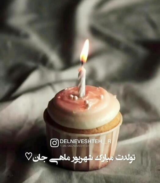 عکس نوشته تولدت مبارک گل من