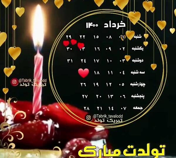 عکس نوشته تولدت مبارک گل من