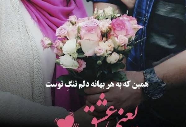 عکس نوشته جذاب دونفره