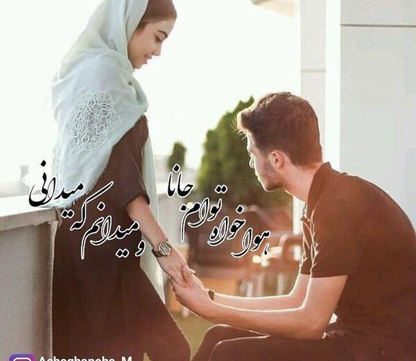 عکس نوشته جذاب دونفره