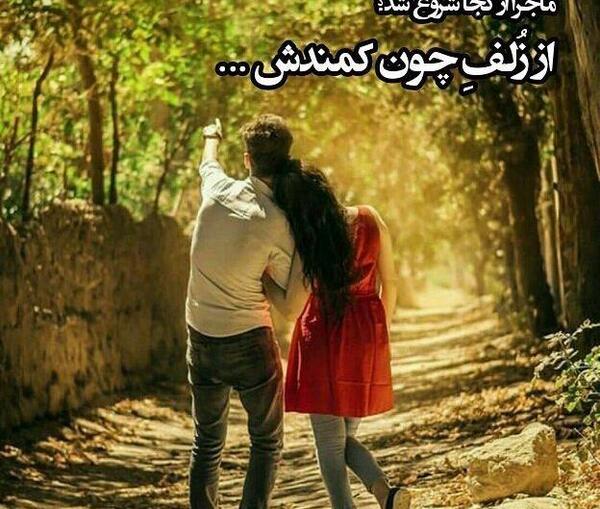 عکس نوشته جذاب دونفره