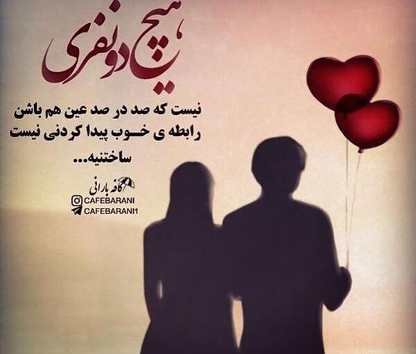 عکس نوشته جذاب دونفره