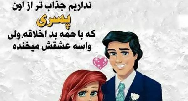 عکس نوشته جذاب دونفره