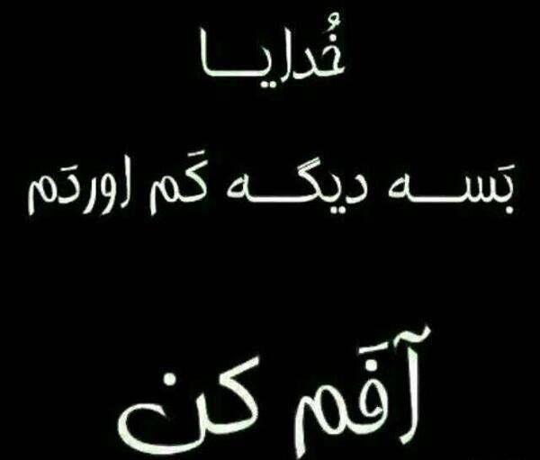 عکس خدا تمومش کن