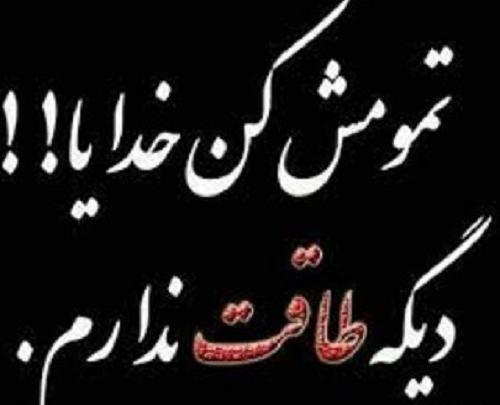 عکس خدا تمومش کن