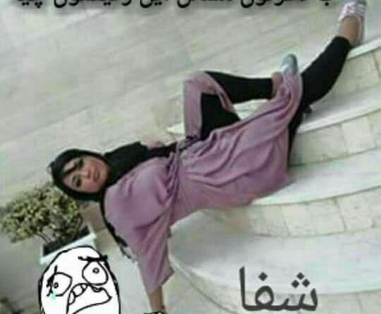 عکس نوشته خدا شفا بده