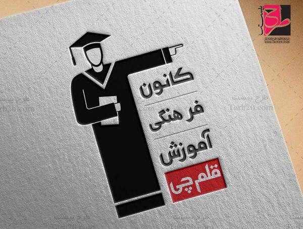 عکس لوگوی قلم