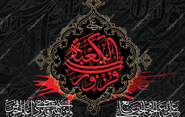 عکس نوشته یا علمدار کربلا