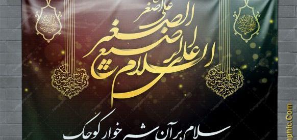 عکس نوشته یا علمدار کربلا
