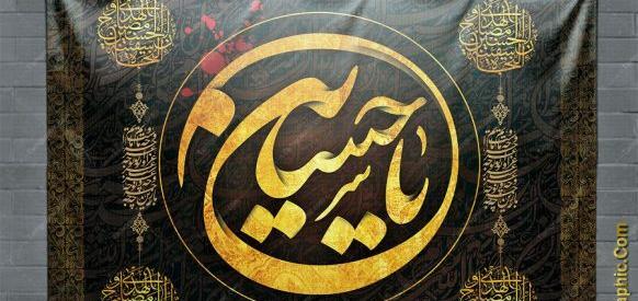عکس نوشته یا علمدار کربلا