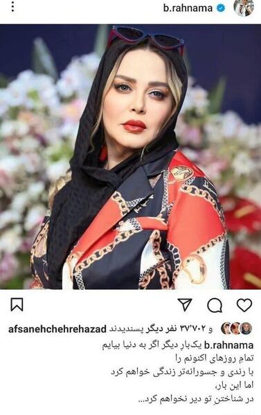 عکس بهاره رهنما پس از لاغر شدن
