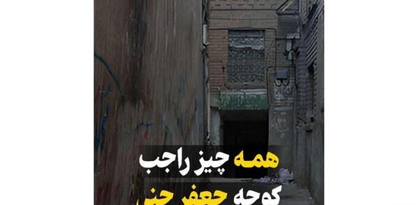 عکس جعفر جنی نظام اباد