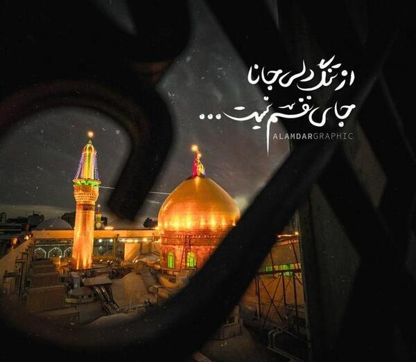 عکس حرم امام حسین برای استوری