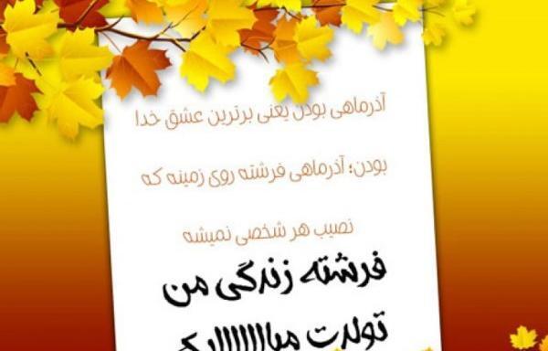 عکس تولد همسر اذر ماهی