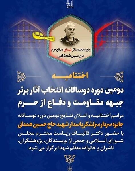 عکس سرلشکر شهید همدانی