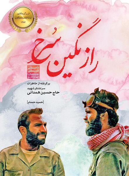 عکس سرلشکر شهید همدانی