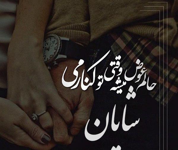 عکس نوشته اسم شایان جدید