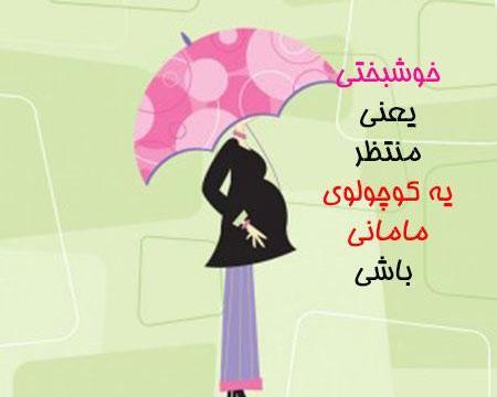 عکس نوشته پروفایل بارداری