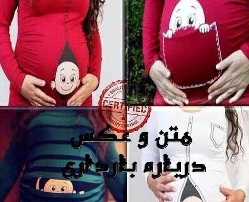 عکس نوشته پروفایل بارداری