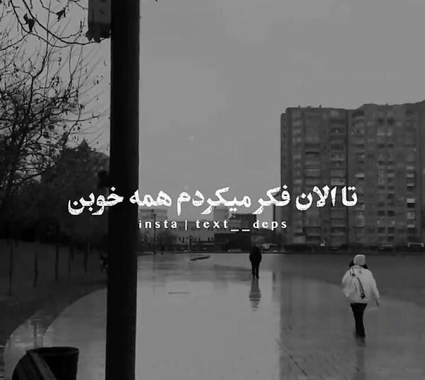 عکس استوری واتساپ حرف حق