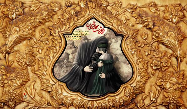 عکس تسلیت وفات حضرت رقیه