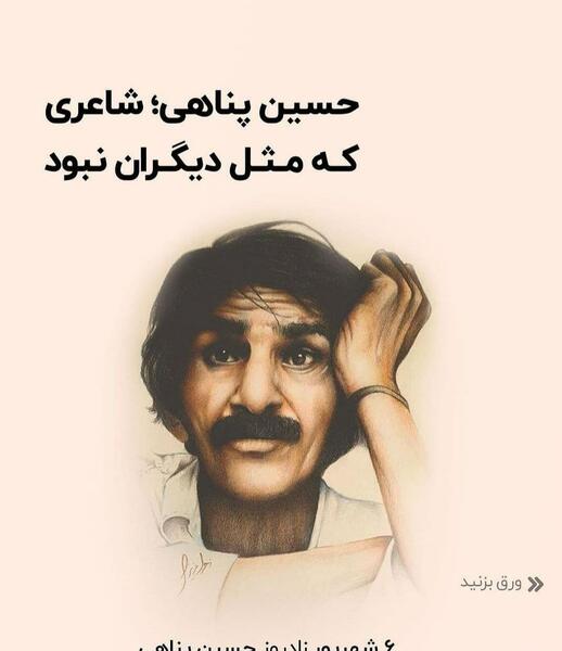 عکس حرفای حسین پناهی