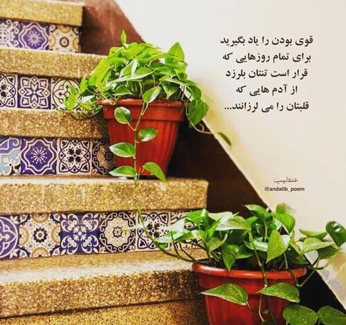 عکس نوشته من قوی شدم