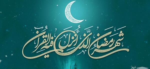 عکس ماه رمضان زندان قزلحصار