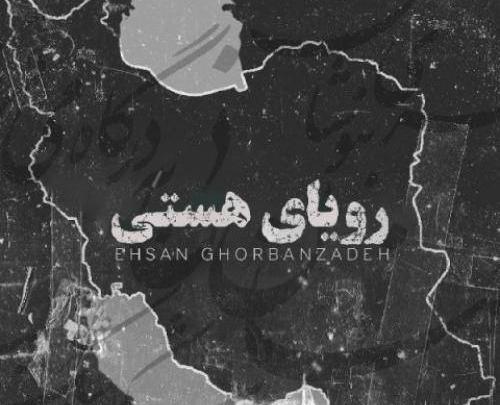 عکس لبخند احسان قربان زاده