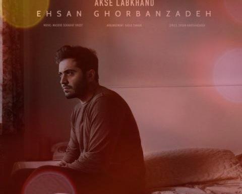 عکس لبخند احسان قربان زاده