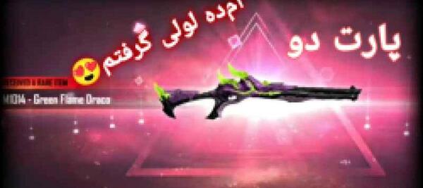 عکس های زیبا فری فایر