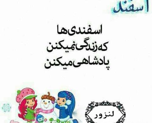 عکس اسفند ماهی که باشی