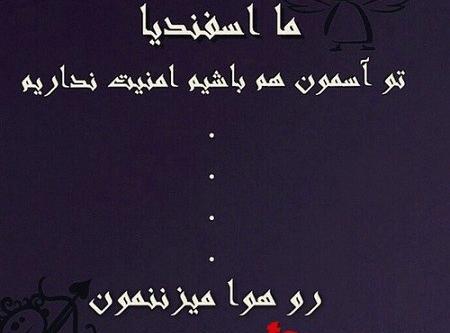 عکس اسفند ماهی که باشی