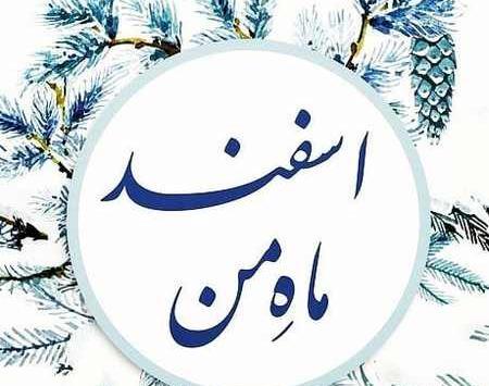 عکس اسفند ماهی که باشی