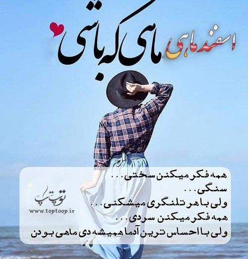 عکس اسفند ماهی که باشی