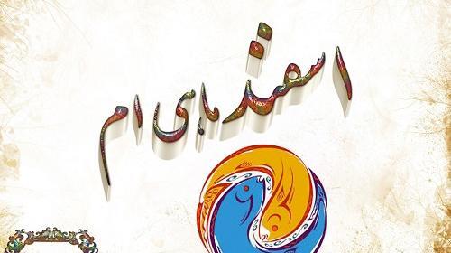 عکس اسفند ماهی که باشی
