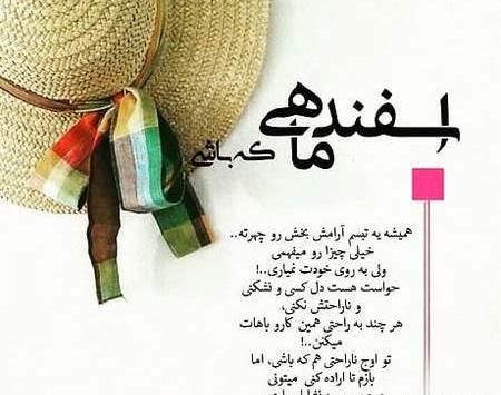عکس اسفند ماهی که باشی