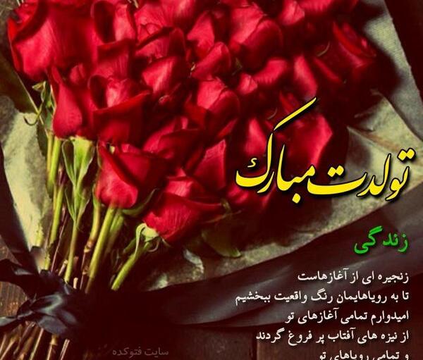 عکس تولدت مبارک نوشته