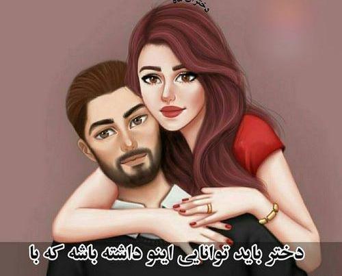 عکس نوشته کارتونی زن و شوهر