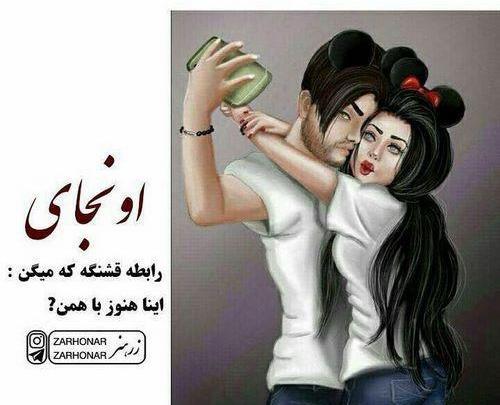 عکس نوشته کارتونی زن و شوهر