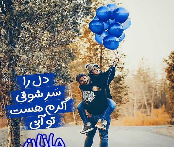 عکس نوشته با اسم جانان