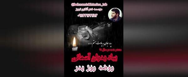 عکس نوشته برای فوت پدر رفیق