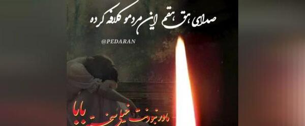 عکس نوشته برای فوت پدر رفیق