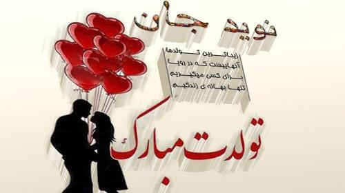 عکس نوشته وحیدم تولدت مبارک