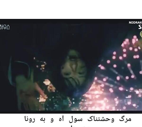 عکس مین سول آه در پنت هاوس