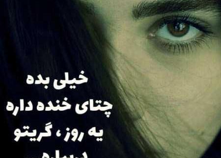 عکس های نوشته دار غمگین دخترانه جدید