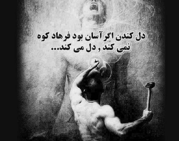 عکس نوشته درباره شیرین